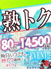 ばななの新提案♪【熟トク】