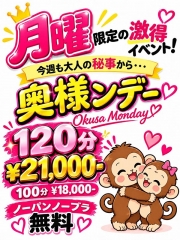 【奥様ンデー】