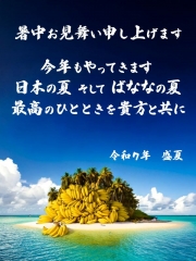 8月7日は『ばななの日』