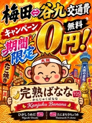 交通費無料キャンペーン♡