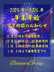 年末年始も休まず営業☆