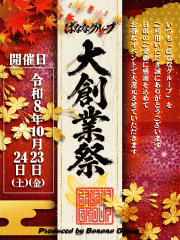 大創業感謝祭♪
