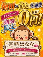 交通費無料キャンペーン♡