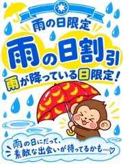 ☆雨割イベント☆