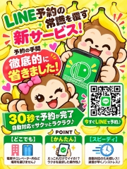 LINE予約始めました！