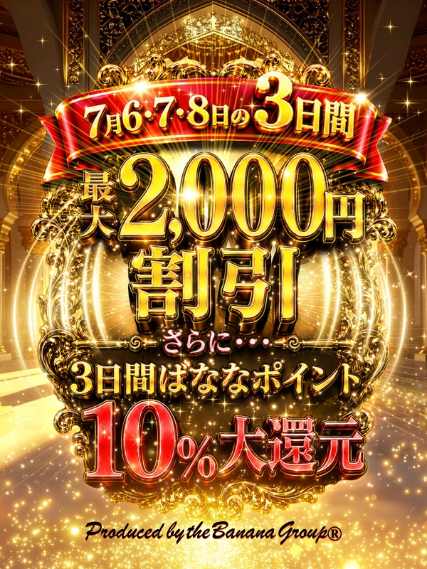 完熟ばなな錦糸町店さん画像2