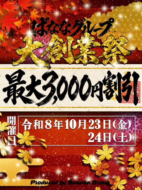 大創業感謝祭♪さん画像1
