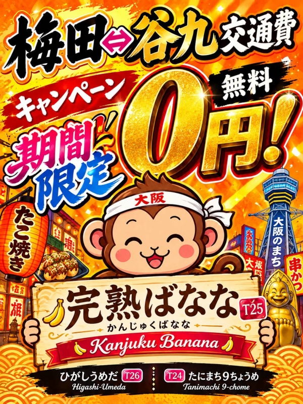 ★交通費無料キャンペーン★