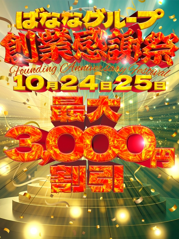 2025完熟グループ周年！さん画像1