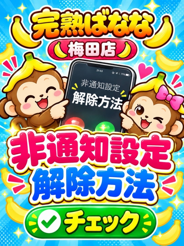 ★非通知拒否解除さん画像1