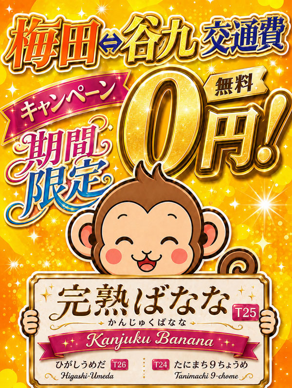 ★交通費無料キャンペーン★