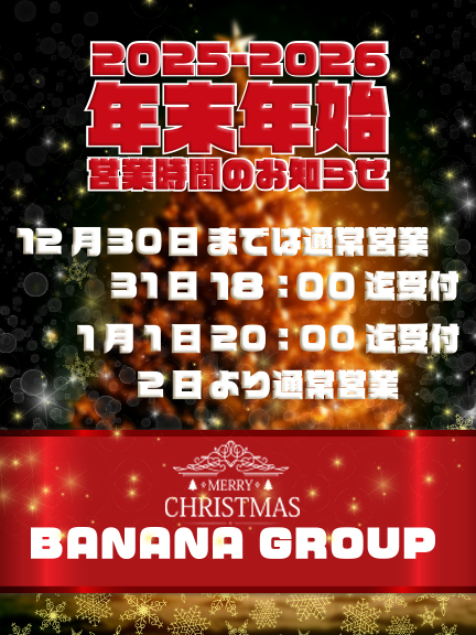 年末年始も休まず営業☆さん画像1