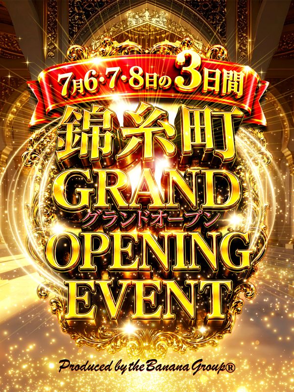 完熟ばなな錦糸町店さん画像1