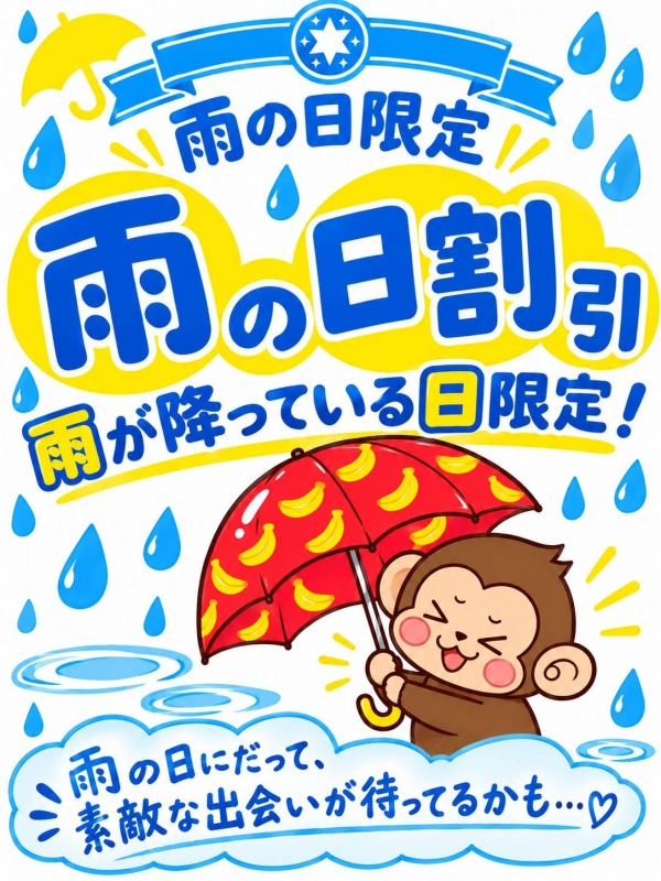 ☆雨割イベント☆さん画像1